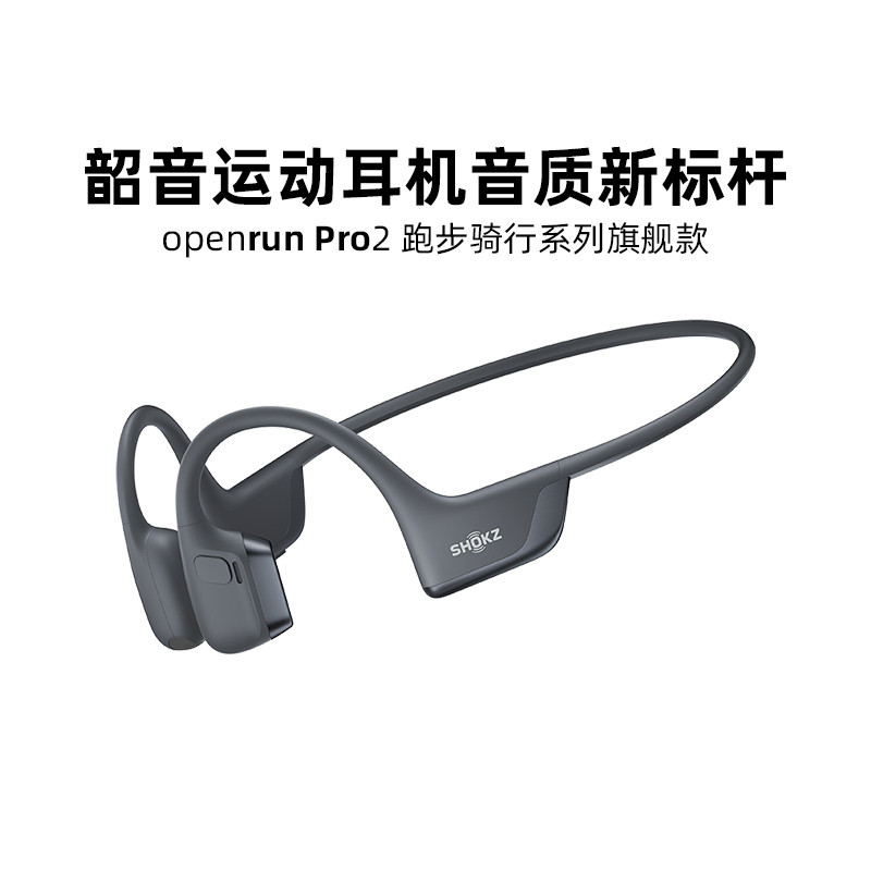 韶音 OpenRunPro 2 开放式骨传导蓝牙耳机 S820