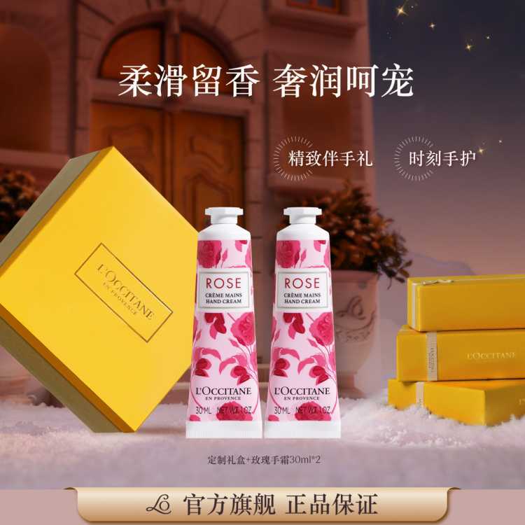 L'OCCITANE 欧舒丹【圣诞送礼】玫瑰手霜60ML套装礼盒滋润保湿防干裂