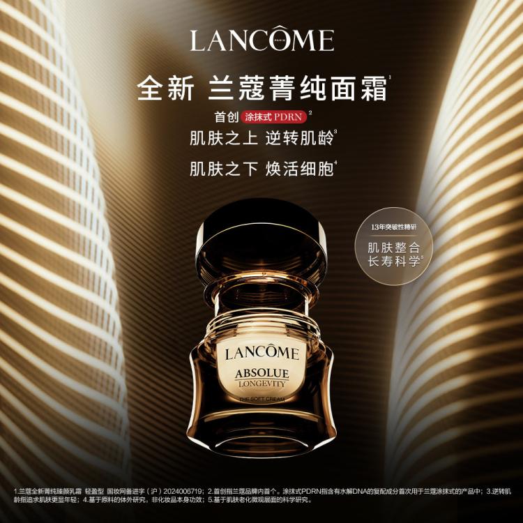 Lancôme兰蔻 【母亲节礼物】全新菁纯面霜轻盈替换装焕亮淡纹紧致饱满抗老面霜