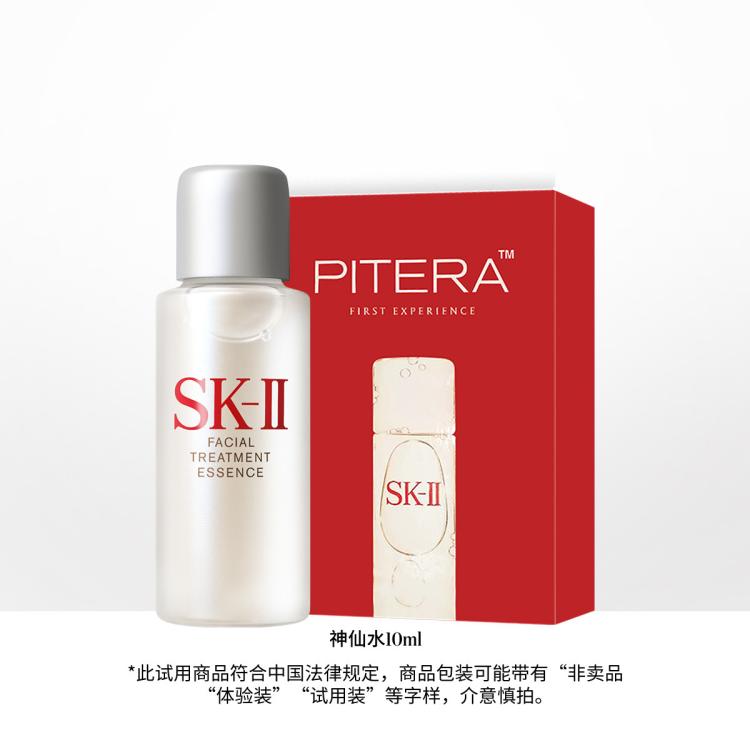 SK-II 【唯品试用】神仙水10ml面部精华抗皱紧致精华护肤品旅行装