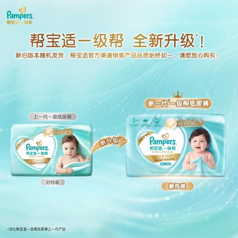帮宝适 【超值2包】一级帮纸尿裤NB-XL尿片超薄透气尿裤小箱装 图片 3