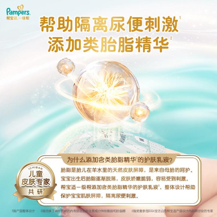 帮宝适 【超值2包】一级帮纸尿裤NB-XL尿片夏天超薄透气尿裤小箱装