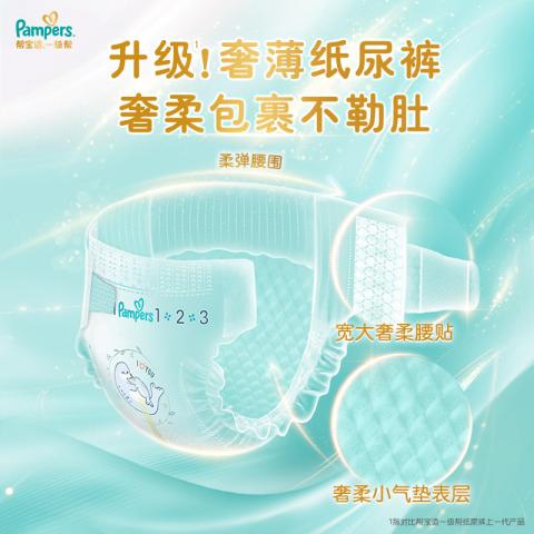 帮宝适 【超值2包】一级帮纸尿裤NB-XL尿片超薄透气尿裤小箱装 图片 8