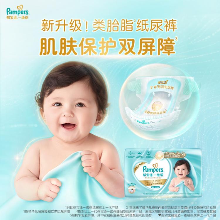 帮宝适 【超值2包】一级帮纸尿裤NB-L婴儿尿片超薄透气尿不湿小箱装