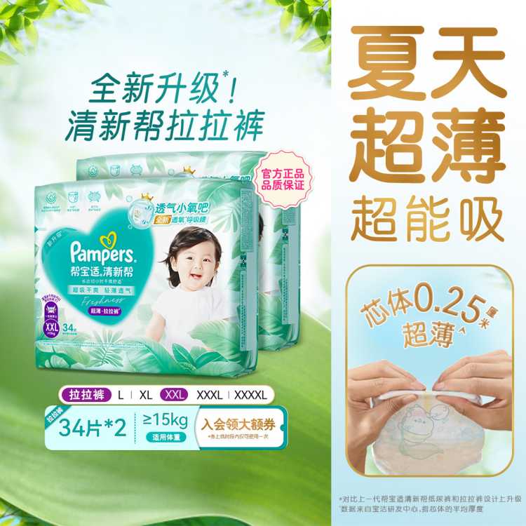 帮宝适 【超值2包】清新帮拉拉裤超薄透气L-4XL尿不湿宝宝尿裤箱装