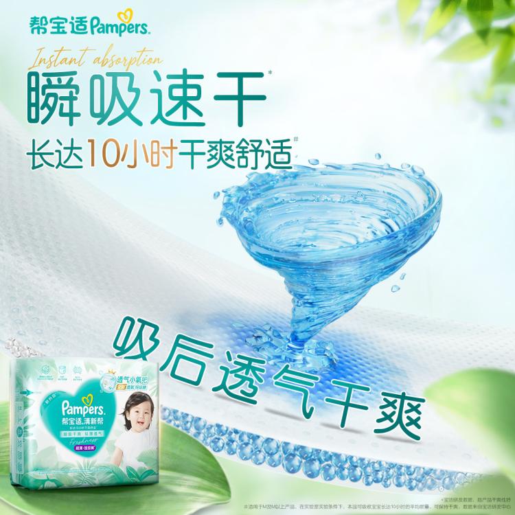 帮宝适 【超值2包】清新帮拉拉裤夏天超薄透气L-4XL尿裤宝宝尿片