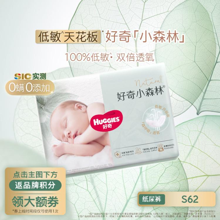 好奇 小森林纸尿裤透气NB66/S62/M50/L40/XL32新老随机