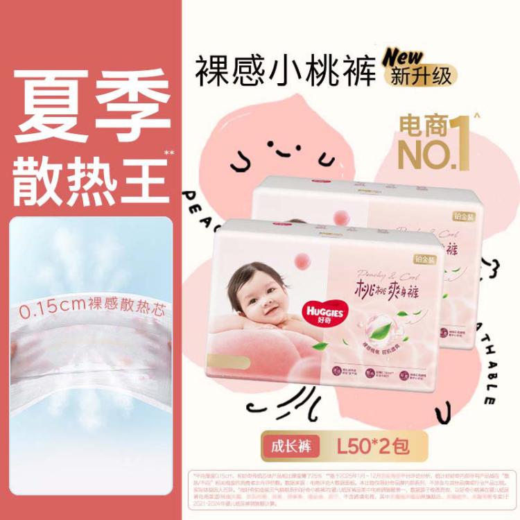 好奇 铂金装桃桃裤成长裤轻薄透气L100/XL84/XXL100/3XL46片新老随机