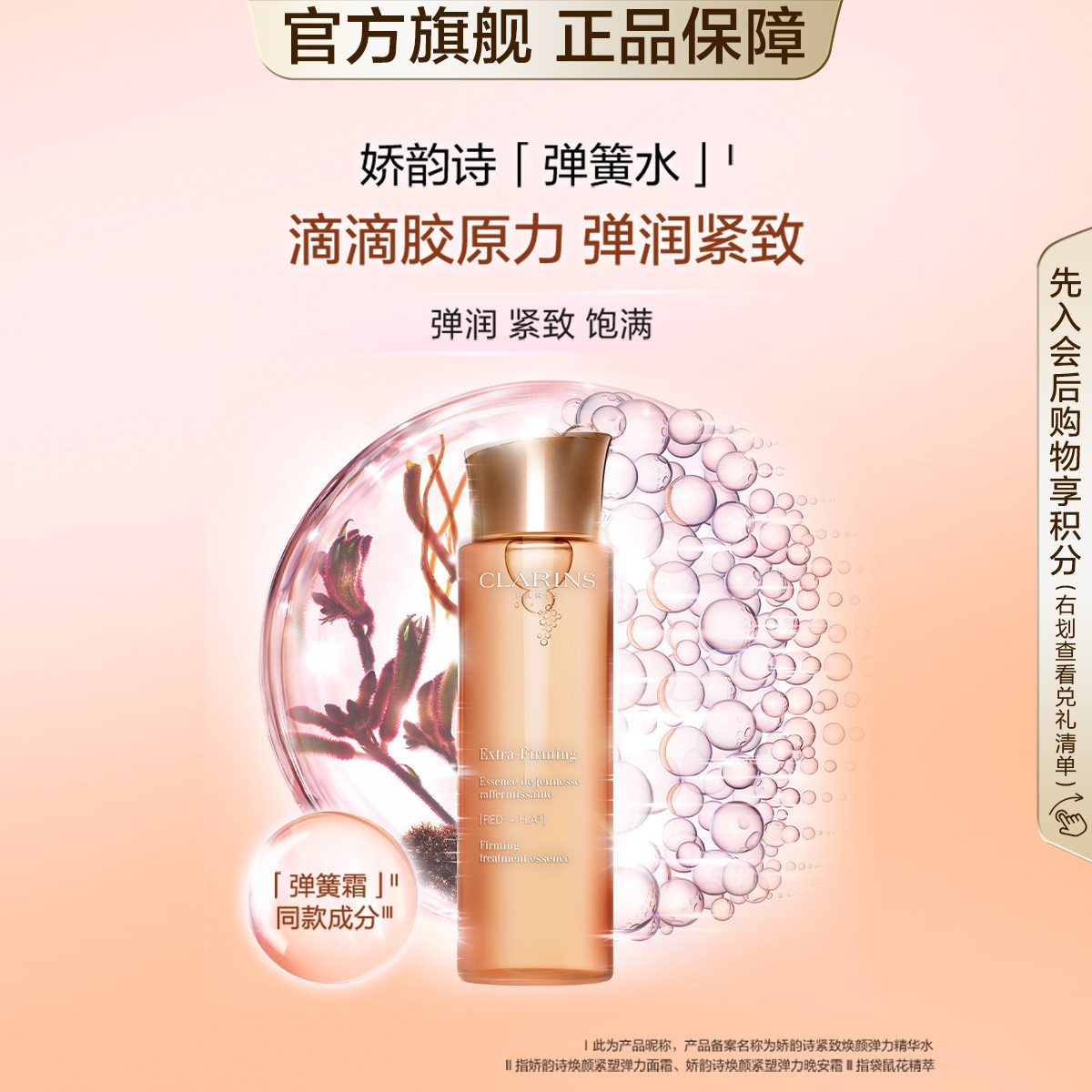CLARINS 【官方旗舰】焕颜弹簧水小姐姐面部抗皱精华水保湿紧致水润爽肤水