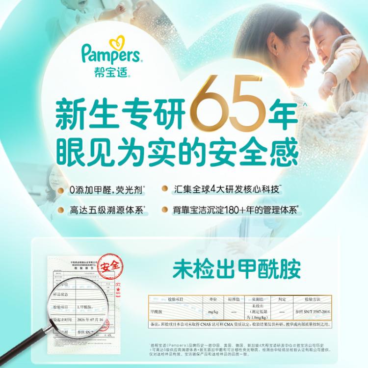 帮宝适 【试用尝鲜】一级帮纸尿裤NB-M超薄尿不湿Mini尿裤 图 3