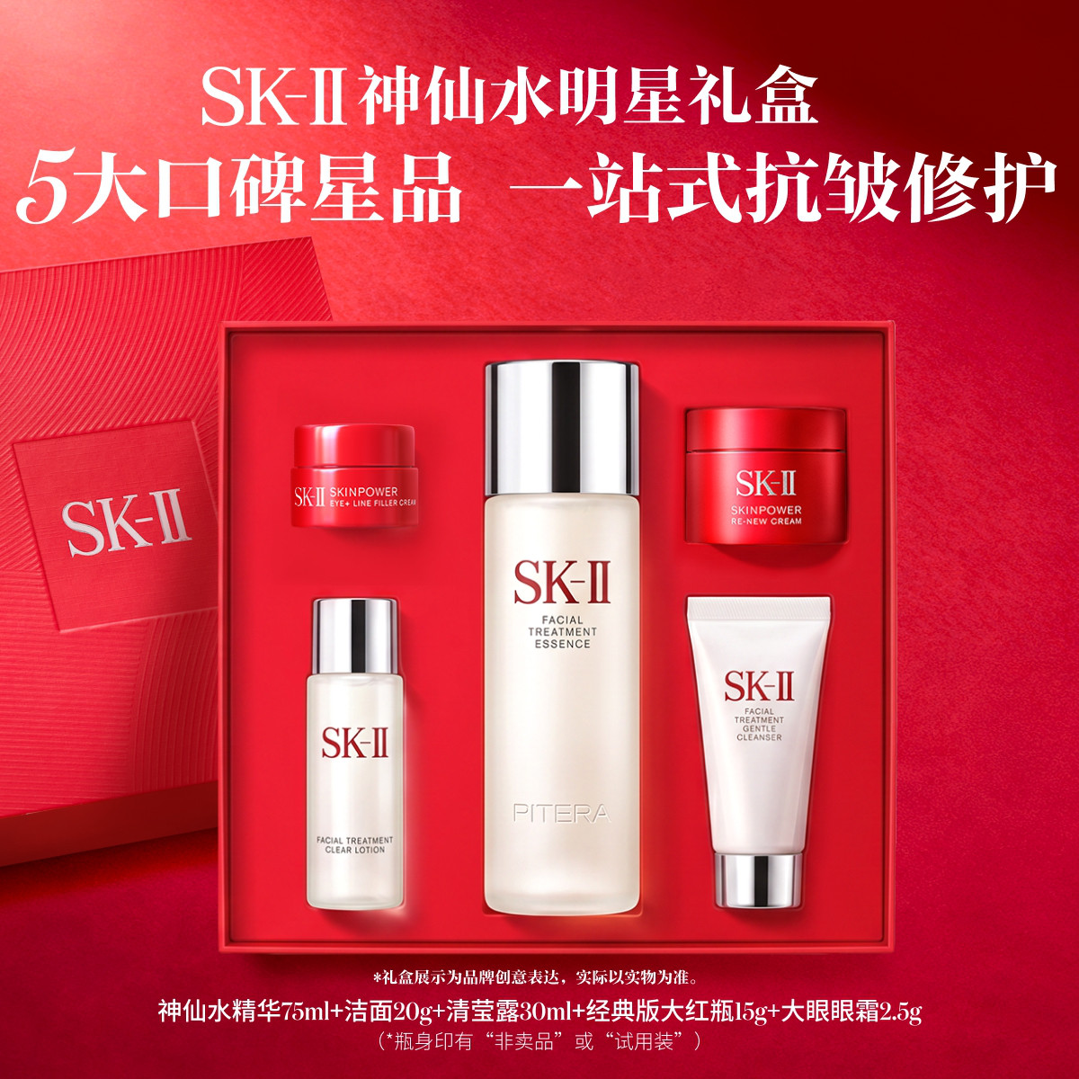 SK-II 【明星礼盒】神仙水75ml紧致护肤品护肤套装送女友礼物礼盒