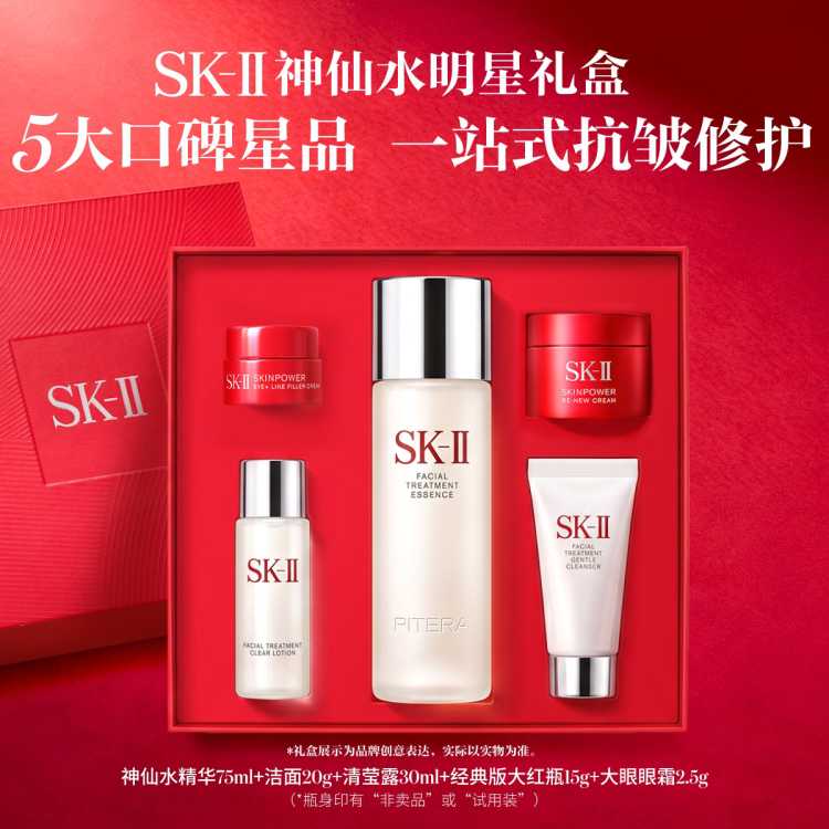 SK-II 【明星礼盒】神仙水75ml紧致护肤品护肤套装送女友礼物礼盒