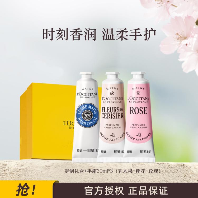 L'OCCITANE 欧舒丹【官方正品】3支装护手霜礼盒保湿滋润不粘腻持久留香