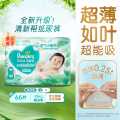 帮宝适 【超薄如叶】清新帮纸尿裤干爽透气尿不湿NB/S新生儿尿裤