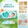 帮宝适 【超薄如叶】清新帮纸尿裤尿不湿干爽透气M-XXL婴儿尿片