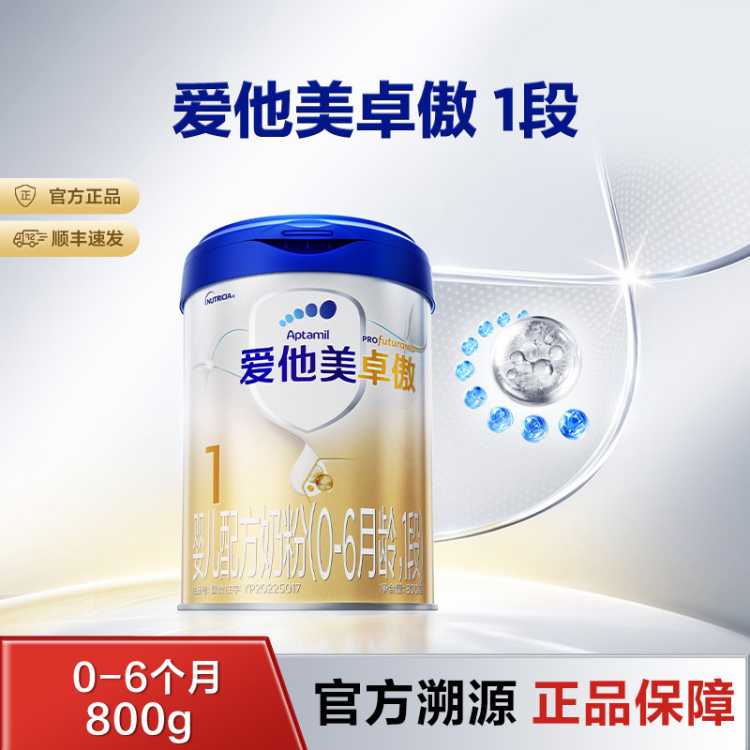 爱他美 卓傲婴幼儿配方奶粉1段（0-6月）800g