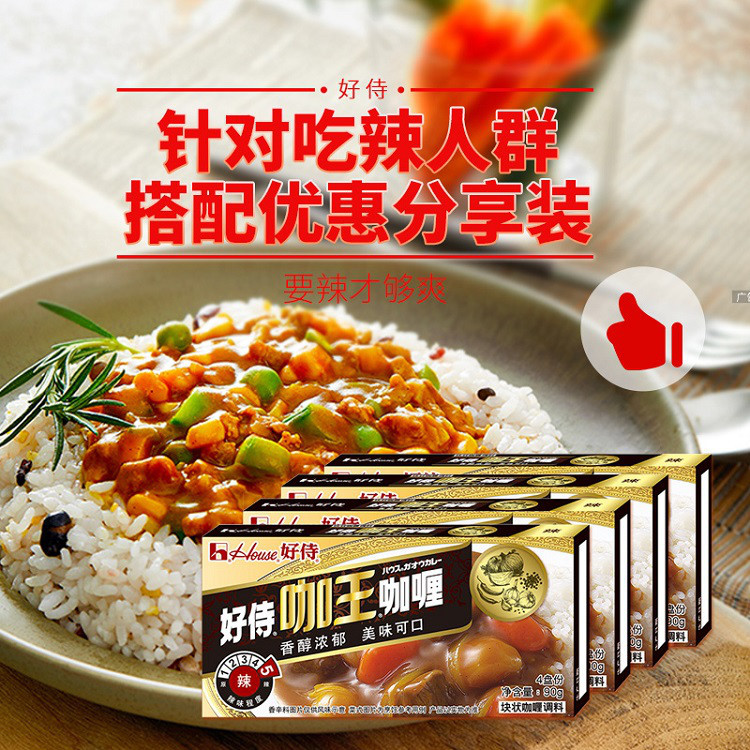 好侍(house)咖王咖喱90g/盒 咖喱块 日式块状咖喱 调味料