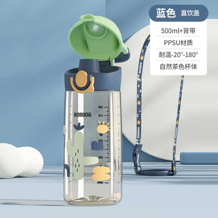 BOBDOG巴布豆 儿童直饮杯PPSU便携吸管杯上学户外喝水杯500ml大容量孕产妇可用