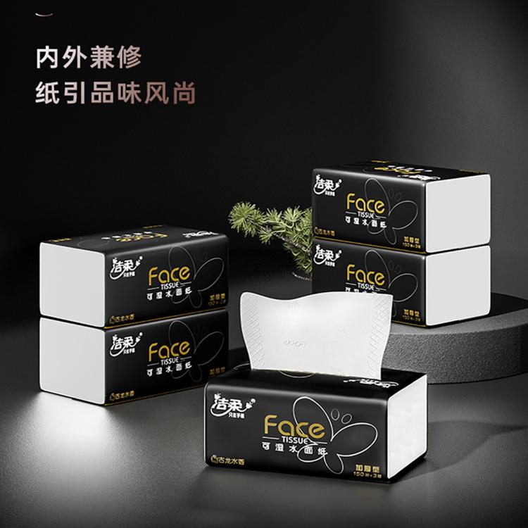 洁柔 【150抽整箱】高端黑Face抽纸加大加厚家用实惠纸巾古龙香面巾纸