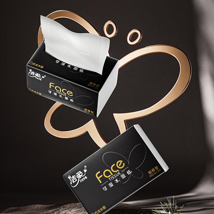 洁柔 【150抽整箱】高端黑Face抽纸加大加厚家用实惠纸巾古龙香面巾纸