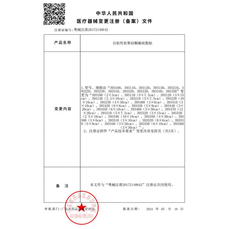 美皮护 术后疤痕护理新旧增生性肿瘤性疤克新愈合疤痕自由裁剪疤痕贴1片