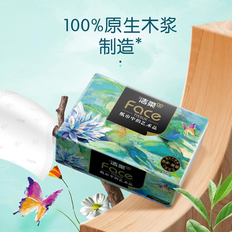 洁柔 艺术油画四层加厚36/16/12/4包高端抽纸可湿水卫生纸餐巾纸巾