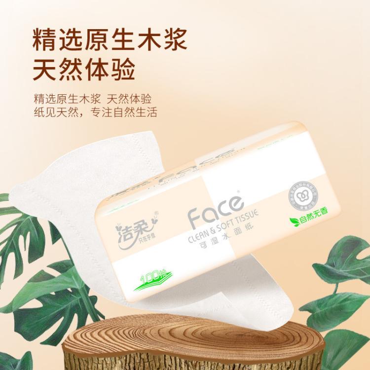 洁柔 【镇店之宝】洁柔粉face抽纸30/24/10包餐巾实惠家用面巾卫生纸