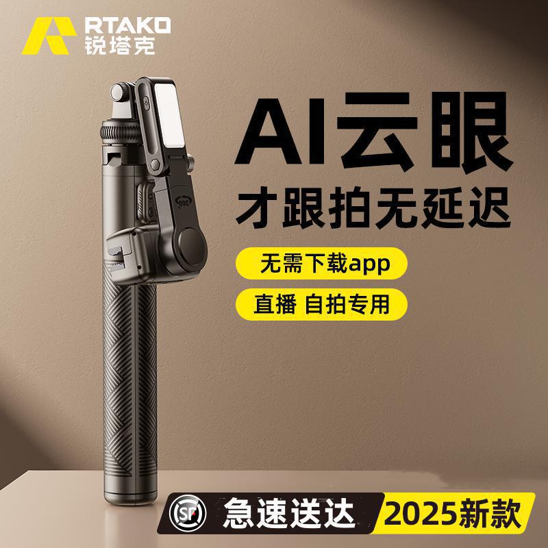 锐塔克 智能AI防抖手机云台2025新款通用自拍杆神器自动跟拍旅游便携360