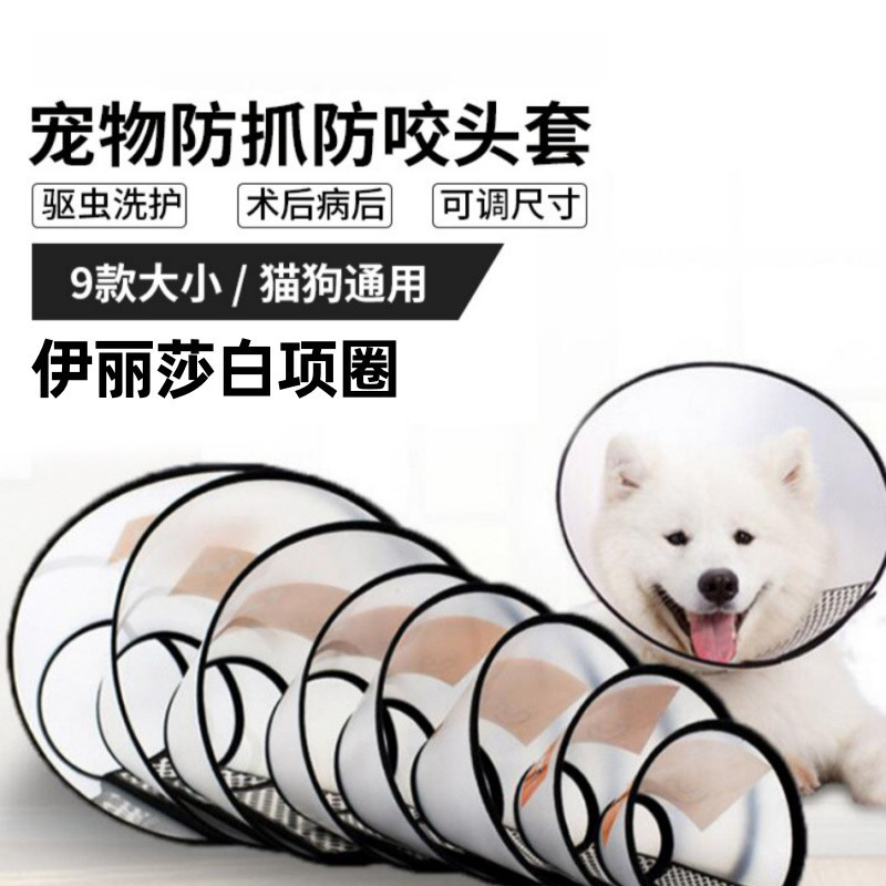 柒哦 伊丽莎白防咬防舔耻辱圈狗狗项圈猫咪头套头套防咬防舔宠物用品