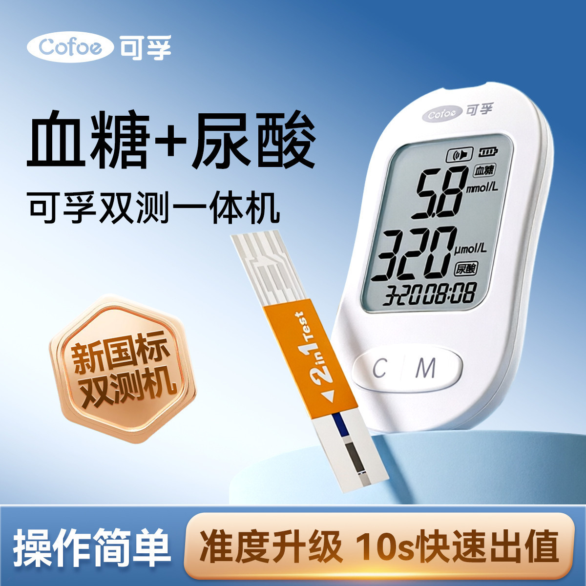 可孚 新升级血糖尿酸检测仪家���精准测尿酸的仪器试纸双功能一体机