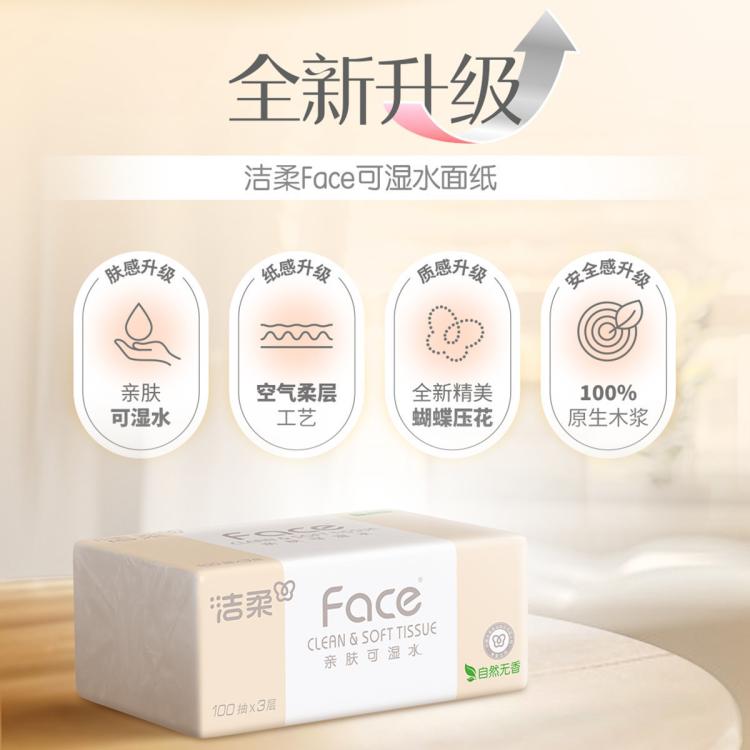 洁柔 【加量6包发24包】粉face柔软100抽纸巾整箱肤感卫生餐巾纸 图 3