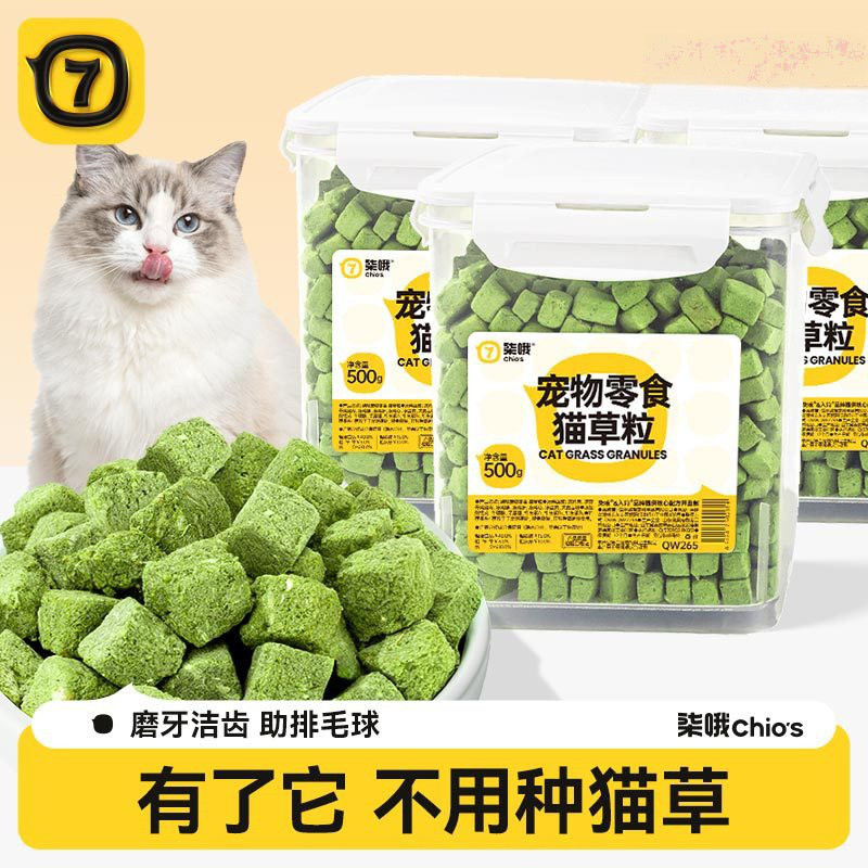 柒哦 猫草冻干化毛球猫零食猫草粒猫草棒磨牙猫薄荷饼干增肥猫咪用品