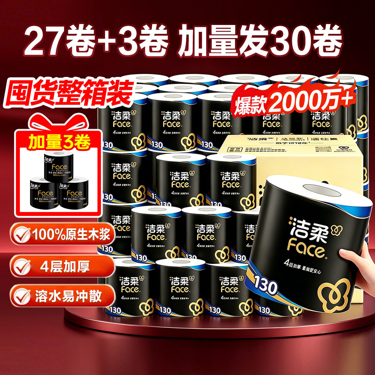 洁柔 【热销爆品】黑Face4层有芯卷纸54/30/10卷卫生纸卷筒纸家用纸巾