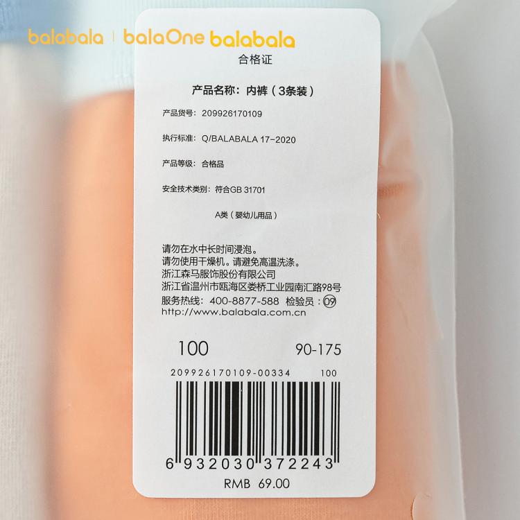 巴拉巴拉 100%纯棉裆底三条装儿童内裤男童女童三角平角裤内裤A类亲肤