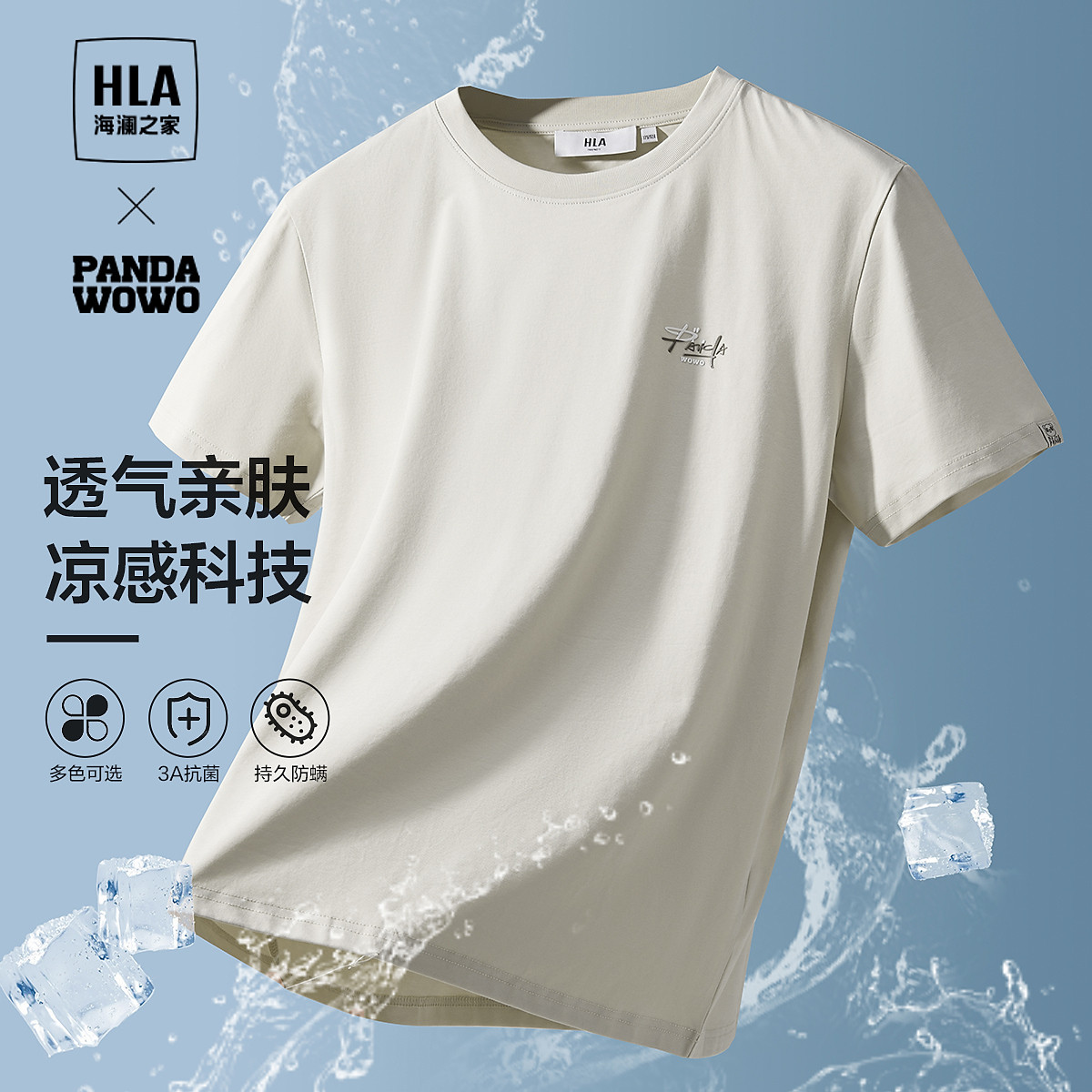 【凉感抗菌防螨】24夏季纯色新街潮熊猫索罗娜透气男士短袖T恤
