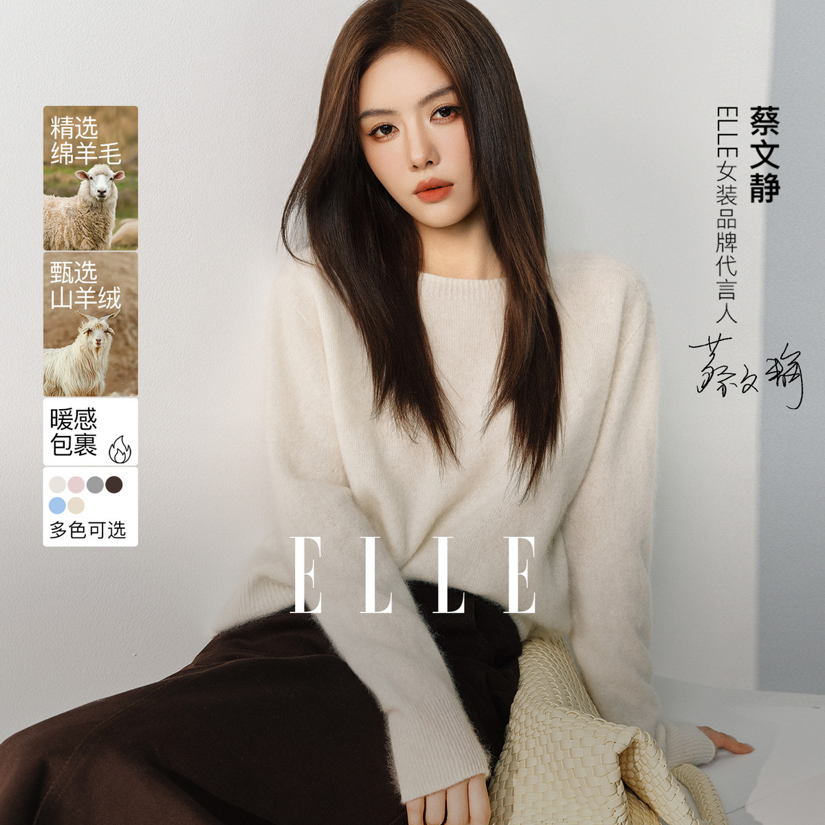ELLE 【蔡文静同款】绵羊毛毛衣女2026秋新款都市休闲山羊绒针织衫