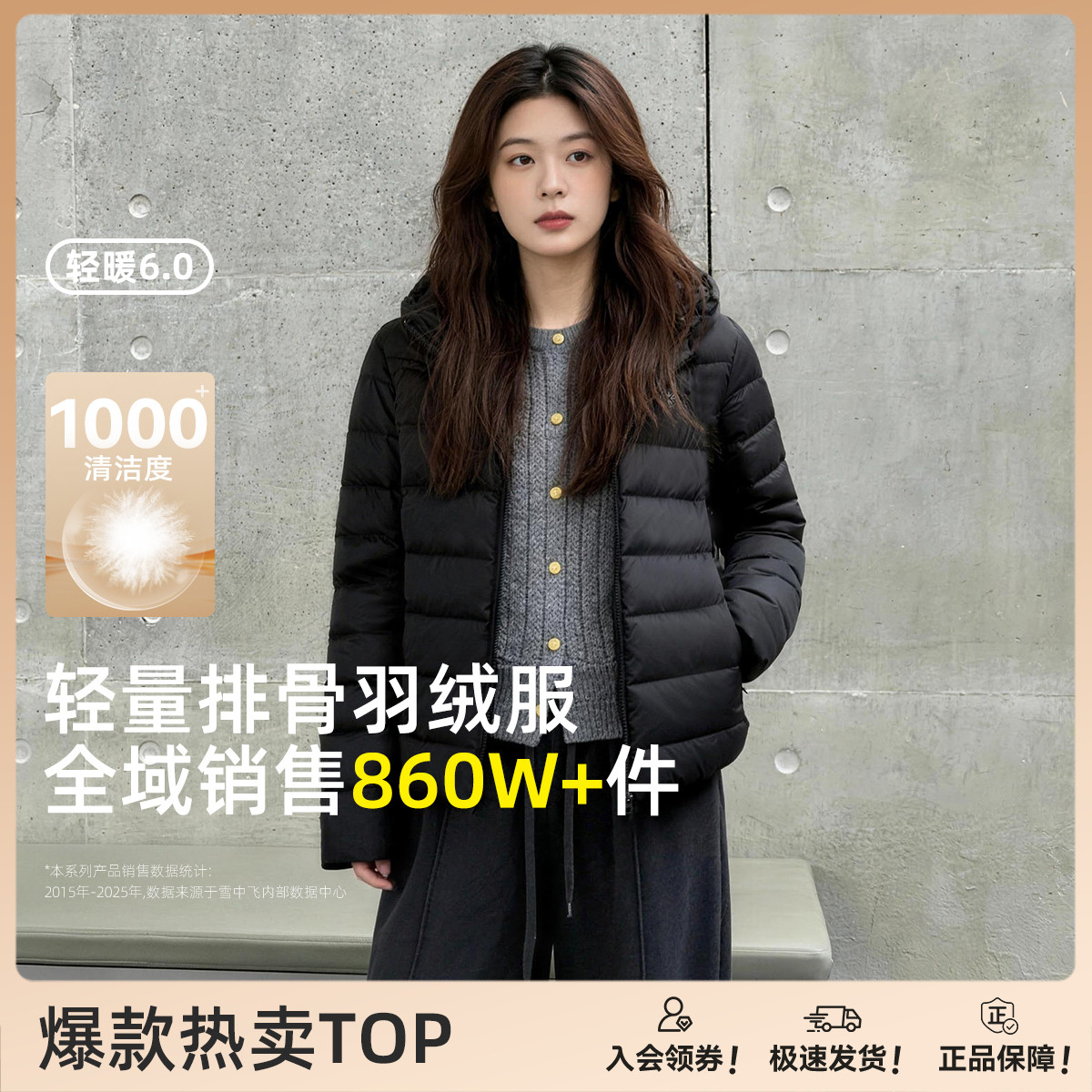 雪中飞 【好物推荐】女式羽绒服2026新款春秋外套连帽保暖高品质外套