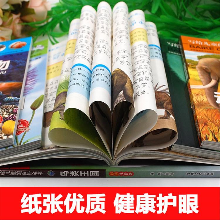 恩诺 我的第一套动物百科全书全6册儿童读物6-12岁科普小学生课外书