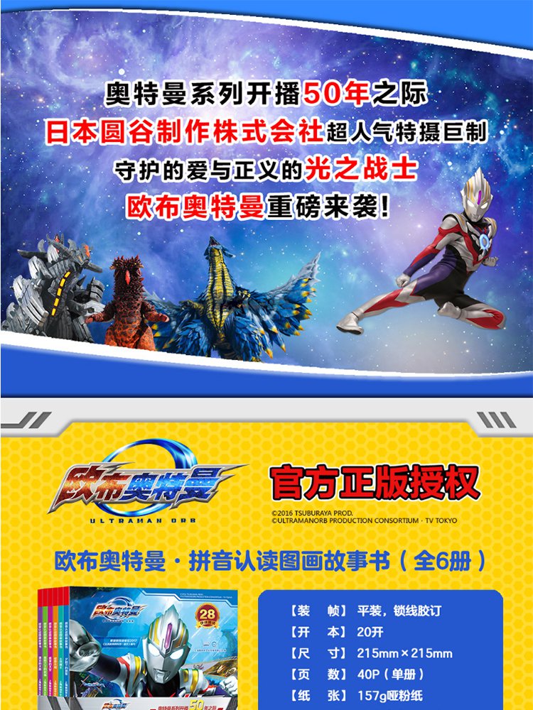 6册欧布奥特曼书大全的儿童绘本3-6周岁幼儿园拼音认读图画故事书全套