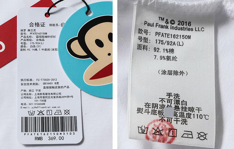 大嘴猴paul frank 男式圆领短袖针织衫