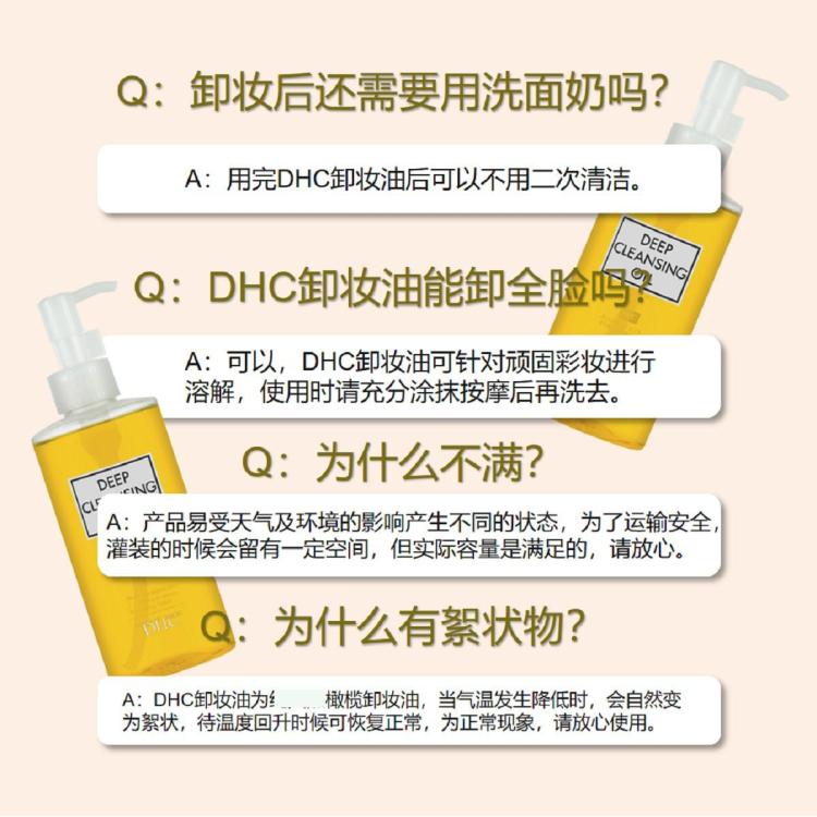 DHC 橄榄卸妆油150ML经典橄榄深层清洁去黑头