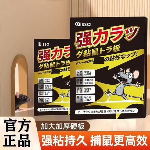 PISSA 粘鼠板加厚强力大号捕鼠神器家用厨房用强效粘贴抓捉老鼠克星 图片 3
