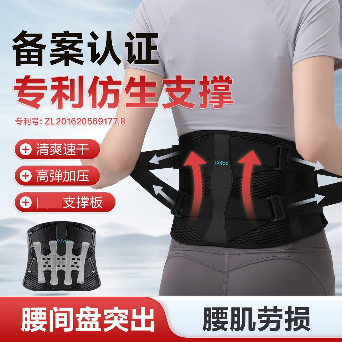 可孚 医用护腰带腰间盘劳损突出腰肌腰部支撑腰托男士女士夏季薄款