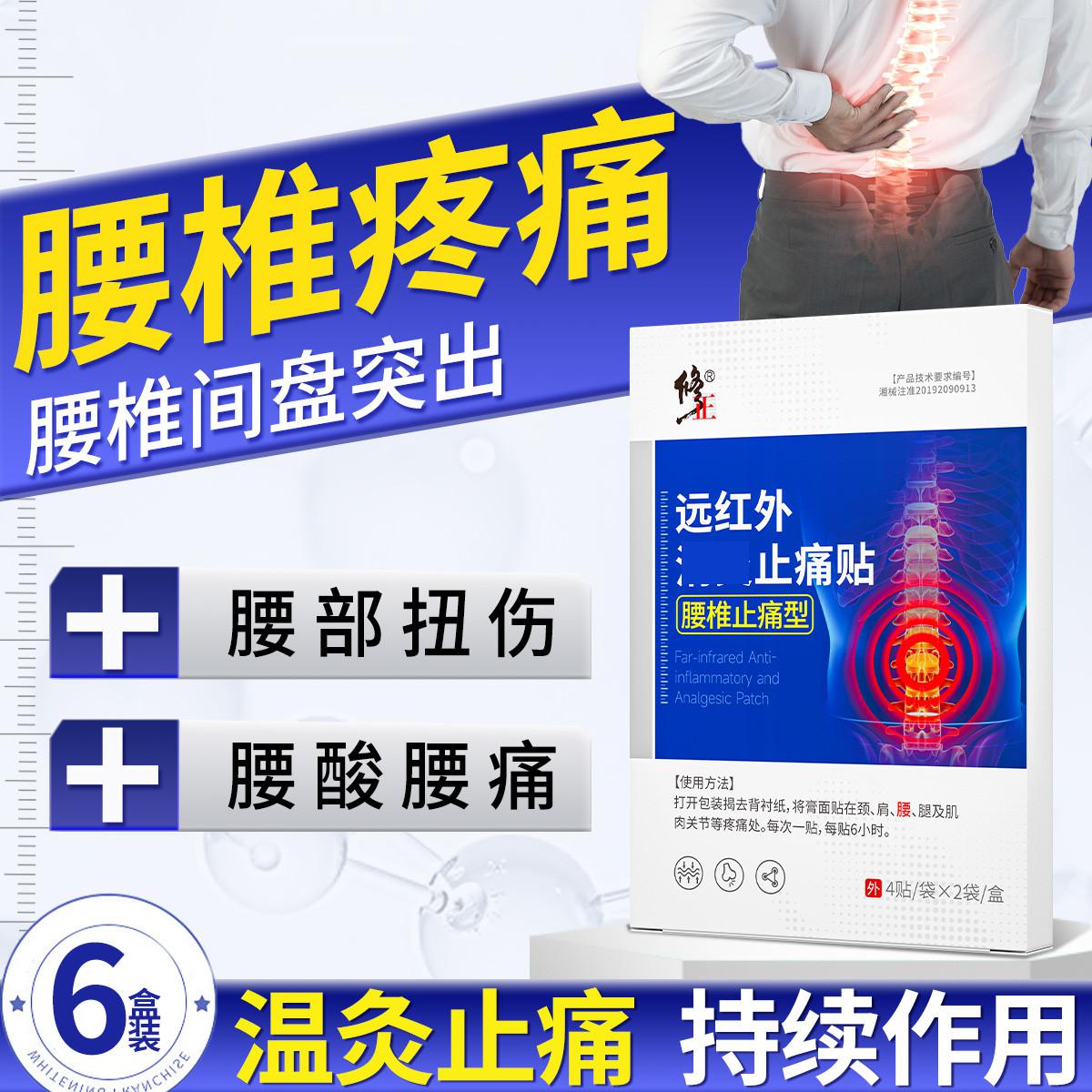 修正 腰椎间盘突出专用药膏贴远红外久坐站腰肌劳损铁打损伤热敷止痛贴