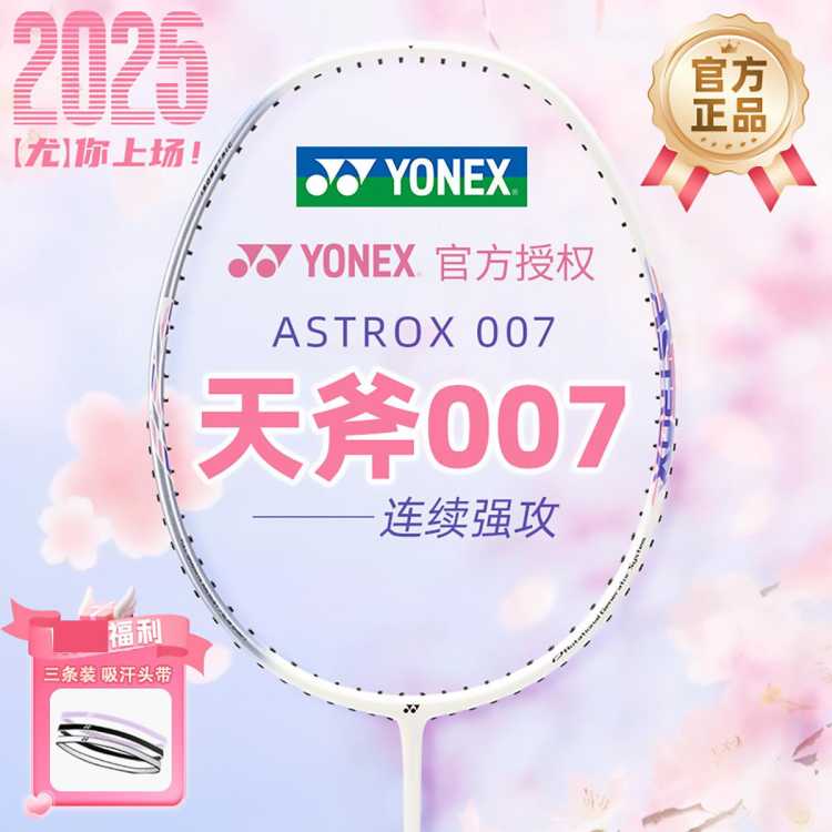 ˹ YONEX˹ëĵAX츫007ȫ̼سyyרҵ 369Ԫ
