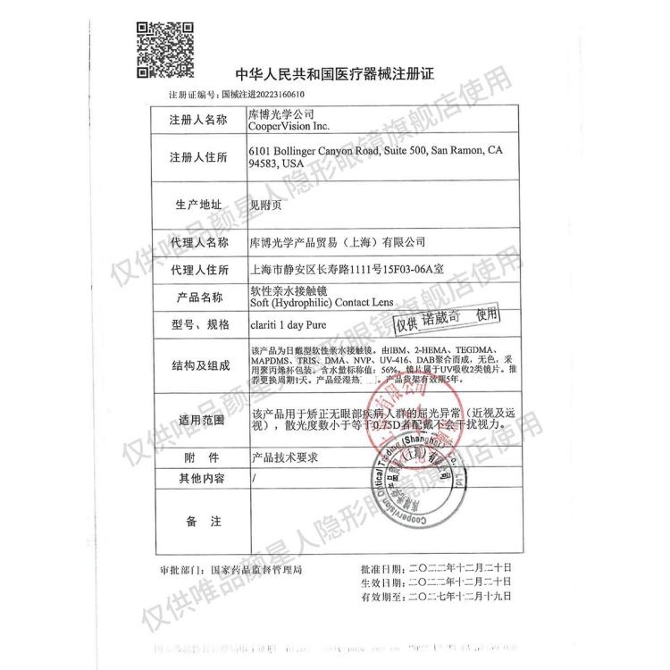 COOPERVISION 库博清氧清日抛30片透明隐形眼镜白片进口
