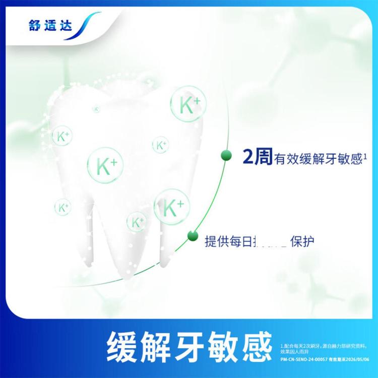 舒适达 【护齿联盟】舒缓牙齿敏感牙膏3重多效护理修护牙釉质清新口气！
