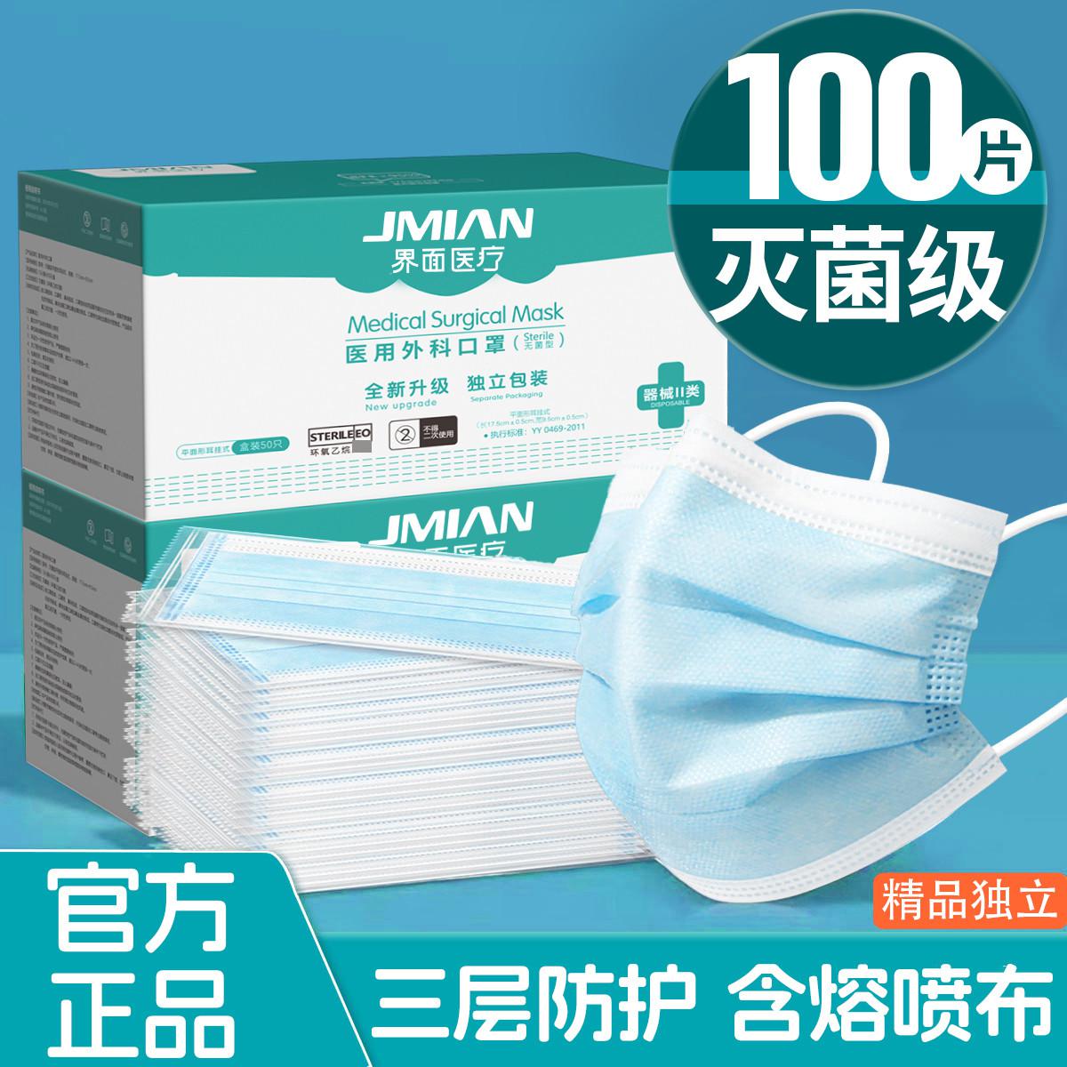界面医疗 100只起丨外科口罩一次性医用独立装成人无菌女士春夏高颜值透气