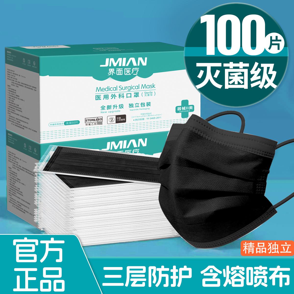 界面医疗 100只起丨外科口罩一次性医用独立装成人无菌女士春夏高颜值透气