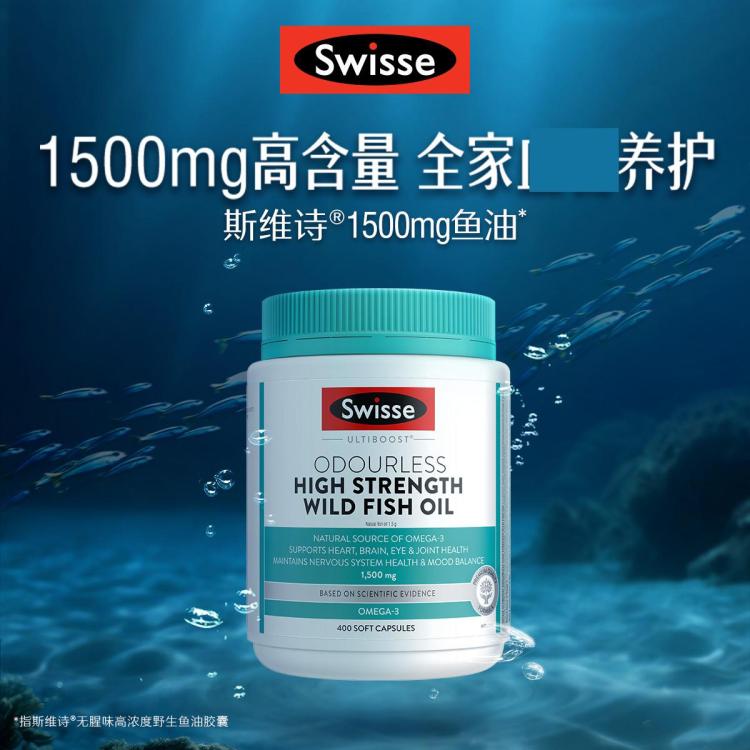 斯维诗 DHA深海高浓度鱼油进口软胶囊1500mg400粒双A呵护